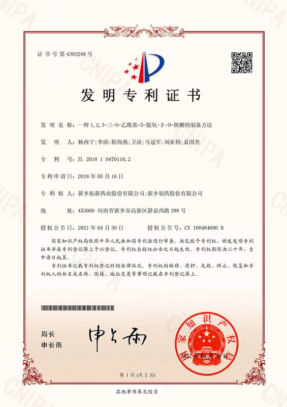 一種1,2,3-三-O-乙?；?5-脫氧-β-D-核糖的制備方法 (2)